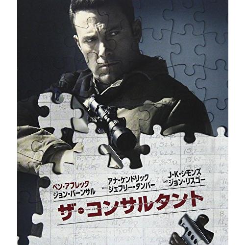 ザ・コンサルタント [Blu-ray]