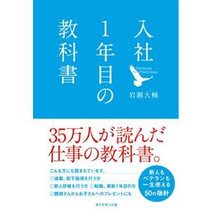 入社1年目の教科書｜miyanojin4