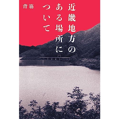 近畿地方のある場所について