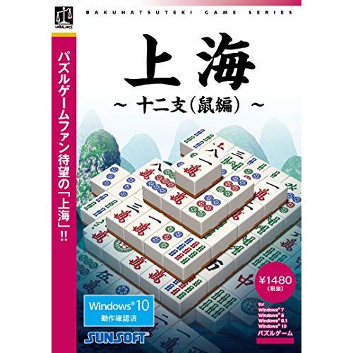 爆発的シリーズ 上海 ~十二支(鼠編)