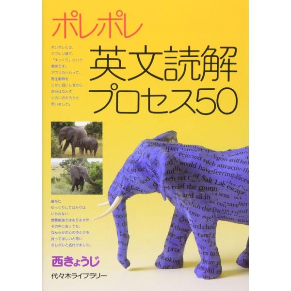 ポレポレ英文読解プロセス50