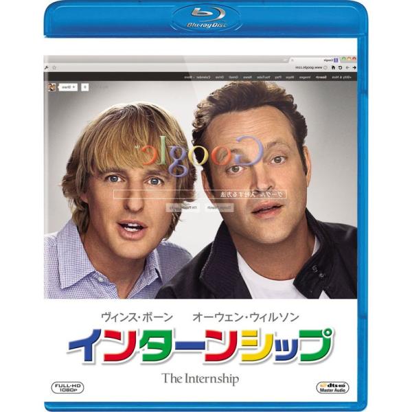 インターンシップ Blu-ray