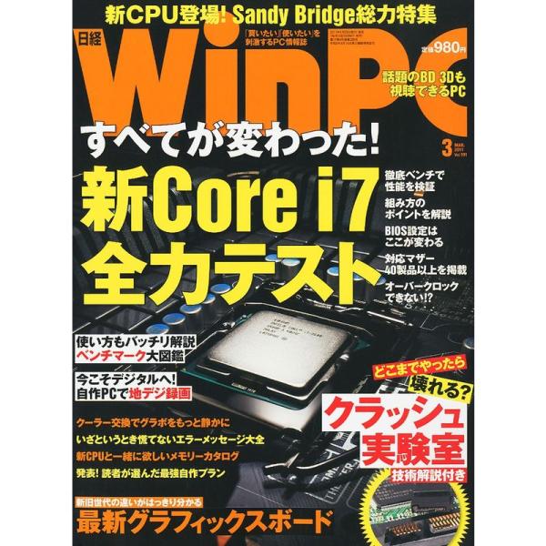日経 WinPC (ウィンピーシー) 2011年 03月号 雑誌