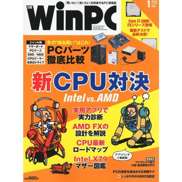 日経 WinPC (ウィンピーシー) 2012年 01月号 雑誌
