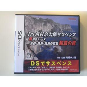 DS西村京太郎サスペンス 新探偵シリーズ「京都・熱海・絶海の孤島 殺意の罠」｜miyanojin5