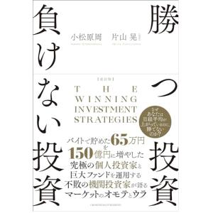 改訂版 勝つ投資 負けない投資｜miyanojin5