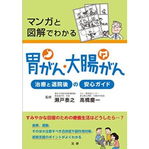 マンガと図解でわかる 胃がん・大腸がん｜miyanojin5