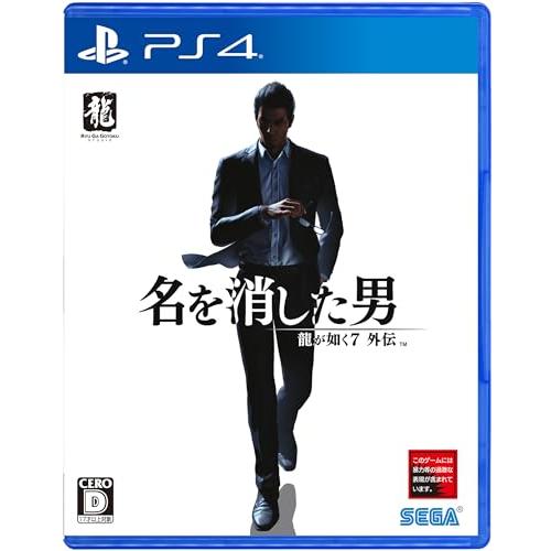 龍が如く７外伝 名を消した男 - PS4