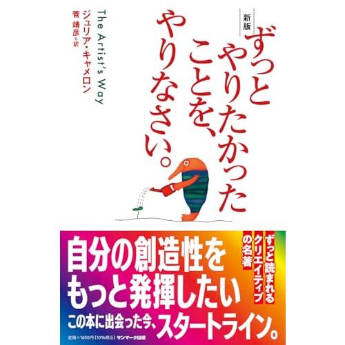 新版　ずっとやりたかったことを、やりなさい。