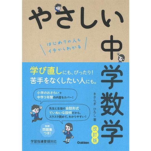 やさしい中学数学　改訂版