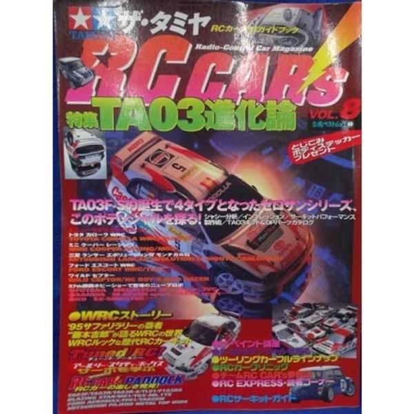 ザ・タミヤRCカーズ vol.8?タミヤRCカー実戦ガイドブック TA 03FーSシャシー誕生 (立...