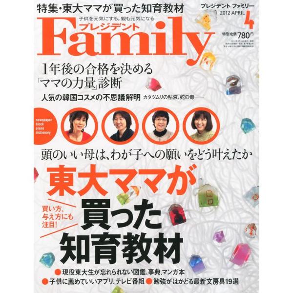 プレジデント Family (ファミリー) 2012年 04月号 雑誌