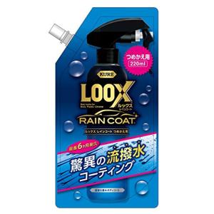 KURE呉工業 LOOXルックス レインコート 詰め替え用 220ml 1195｜miyanojin6