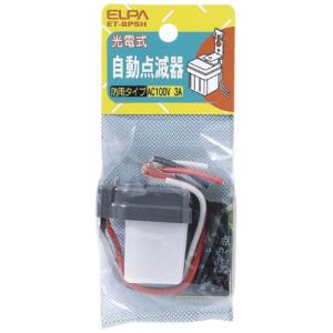 エルパELPA 自動点滅器 照明 100V/3A 防水 ET-BPSH｜miyanojin6