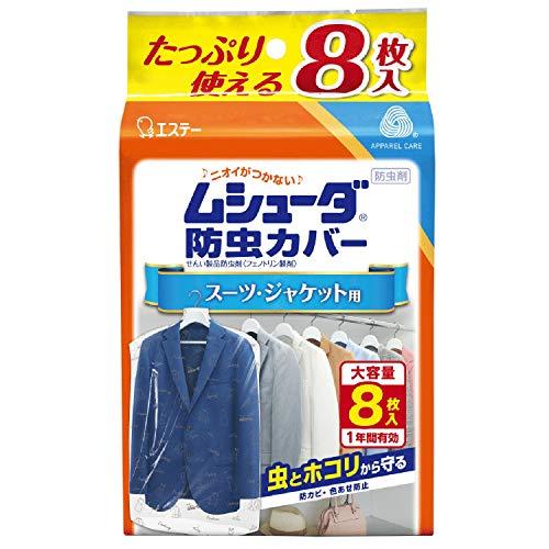 ムシューダ 防虫カバー 衣類用 防虫剤 防カビ剤配合 スーツ ジャケット用 8枚入 1年間有効 衣類...