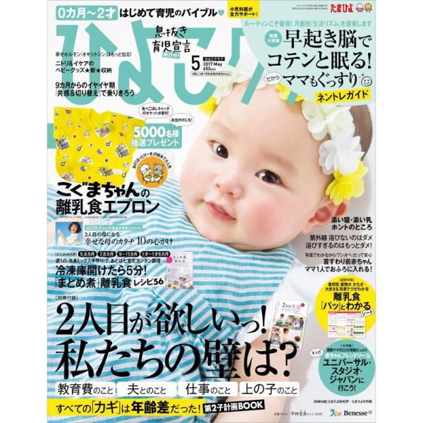 ひよこクラブ 2017年5月号 雑誌