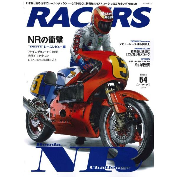 RACERS - レーサーズ - Vol.54 ホンダ NR500 Part.1 (サンエイムック)