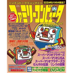 ニンテンドークラシックミニ ファミリーコンピュータMagazine (Town Mook)