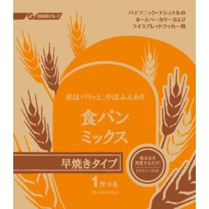 パナソニック ホームベーカリー用 食パンミックス 早焼きタイプ ドライイースト付 1斤×5袋 SD-MIX105A｜miyanojin