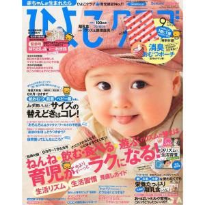 ひよこクラブ 2011年 09月号 雑誌