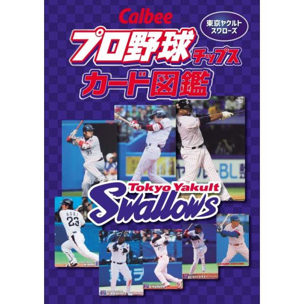 Callbee プロ野球チップスカード図鑑 東京ヤクルトスワローズ