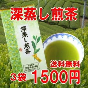 お茶 緑茶 煎茶 高級 近江茶 深蒸し まとめ買い お得 深蒸し煎茶１００ｇ×３袋セット 送料無料