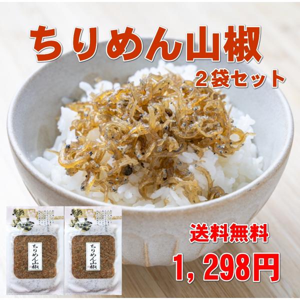 送料無料 ちりめん山椒65ｇ×2袋 不二食品 朝ごはん おかず 不二の昆布 ふりかけ お茶づけ ちり...