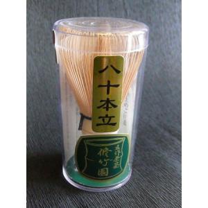 茶筅　茶せん　８０本立