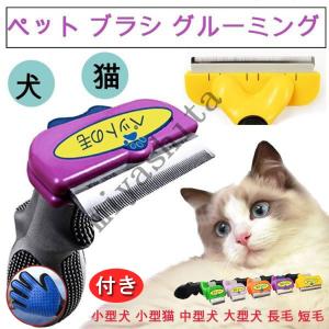 ペット ブラシ グルーミング 抜け毛 小型犬 小型猫 中型犬