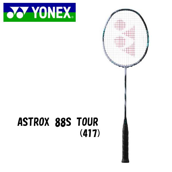 ヨネックス　アストロクス88Sツアー　バドミントンラケット　ASTROX88STOUR　3AX88S...