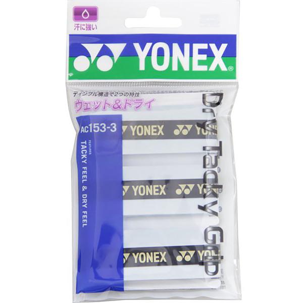 ヨネックス ラケット ラケットアクセサリー ドライタッキーグリップ AC1533 (011)ホワイト