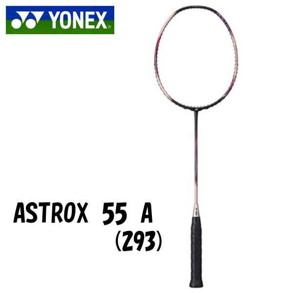 ヨネックス　アストロクス55A　バドミントンラケット　ASTROX55A　AX55A　293　シャン...