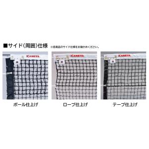 カネヤ テニス ネット 硬式テニスネット EC...の詳細画像1
