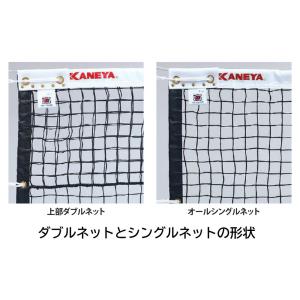 カネヤ テニス ネット 硬式テニスネット EC...の詳細画像2