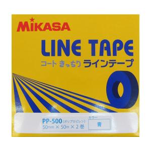 ミカサ 　ラインテープ　ブルー　PP-500　50mm×50m　2巻入　伸びないタイプ｜miyaspo