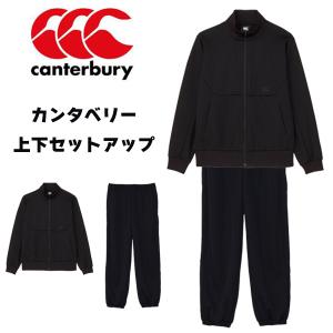 カンタベリー　ラグビーウォームアップウエア上下　タフウォーミングアップジャージ　ジャケット　パンツ　RTM62606　RTM12607　ブラック
