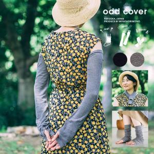 日よけ マルチカバー [odd cover（オッドカバー）] ブラック/グレー 宮田織物 アームカバー ネックカバー レッグウォーマー 日本製 軍手工房 (株)イナバ　｜miyata