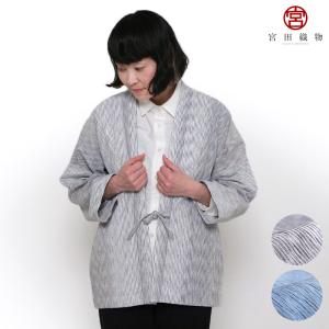 父の日 2024 ギフト haori [nami] 全2色 春夏秋向け 綿100% ※new size 宮田織物 日本製 メンズ レディース 男女兼用 ユニセックス しじら