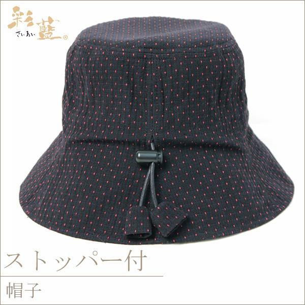 彩藍 帽子・ストッパー付き 日本製 宮田織物謹製 レディース 春・夏・秋・冬 ぼうし ハット UV ...