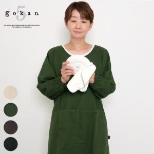 五感 gokan スモック コットン かっぽう着 割烹着 ベージュ/グリーン/ブラウン/ブラック 綿100％ M〜Lサイズ 長袖 日本製 レディース エプロン 母の日 2026