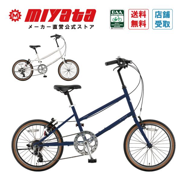 【メーカー公式】PAVEA パビア MIYATA ミヤタ APV375 20インチ 盗難補償3年 ス...