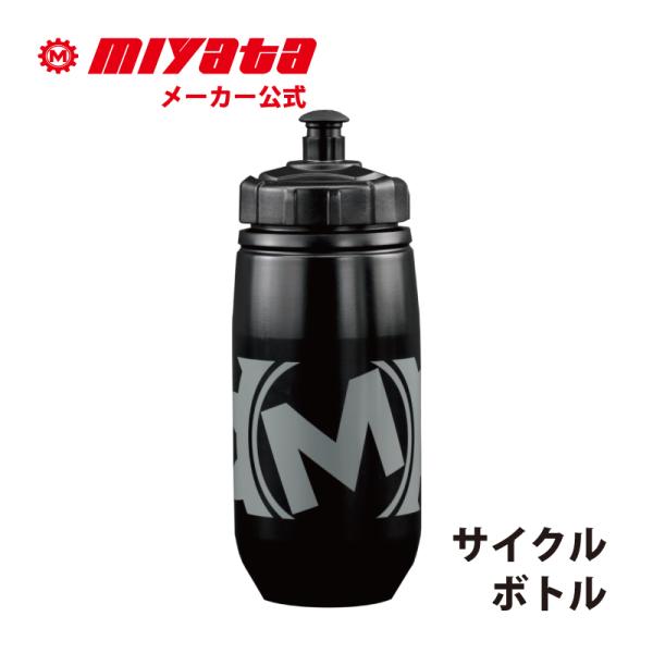 ボトル MIYATA ミヤタ サイクルボトル 500ml 自転車 軽量 ダストキャップ ドリンク 飲...