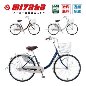 【メーカー公式】ALLUMISTAR アルミスターU シングルギア miyata ミヤタ 24 26インチ 3s シティサイクル 自転車 通勤 通学 登校 学校 中学 高校 大学 DALU60A4
