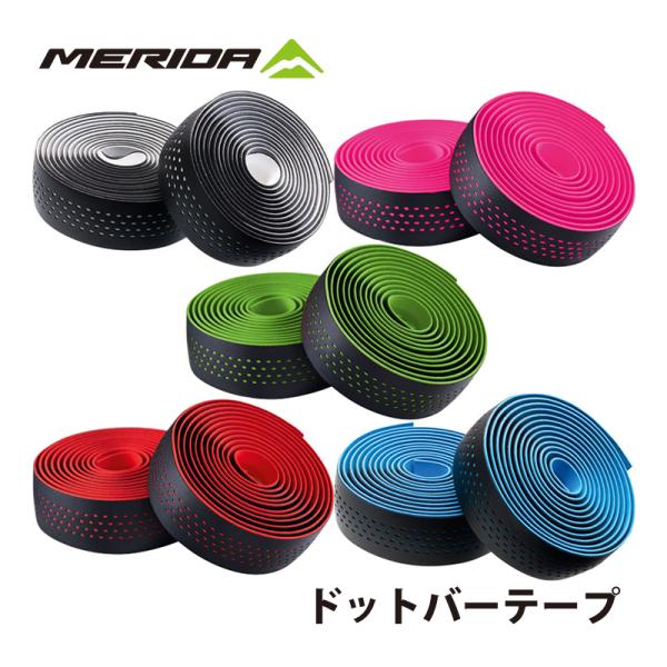 ドットバーテープ MERIDA メリダ カラフル 振動 衝撃吸収 疲労軽減 グリップ力 耐久性 頑丈...
