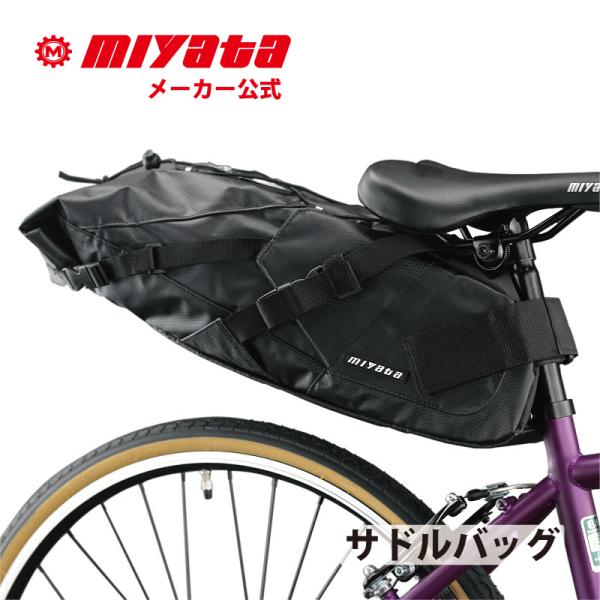 サドルバッグ MIYATA ミヤタ 大型 サイクル バッグ 17L 大容量 自転車バッグ かばん 鞄...