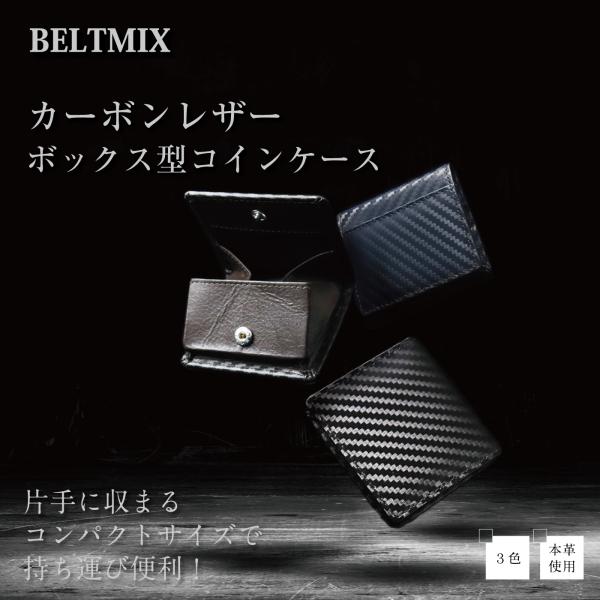 小銭入れ メンズ 本革 カーボン レザー ボックス型 コインケース 薄型 コンパクトサイズ 紳士 ビ...