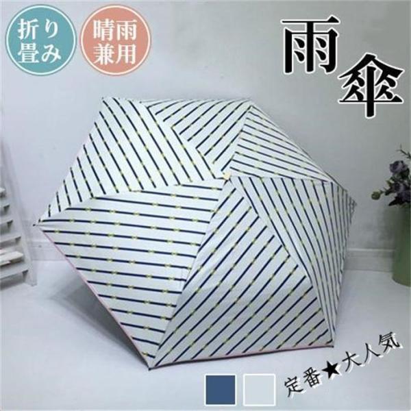 折りたたみ傘 雨傘 日傘 軽量 折りたたみ 傘 コンパクト レディース 雨晴兼用 UVカット 紫外線...