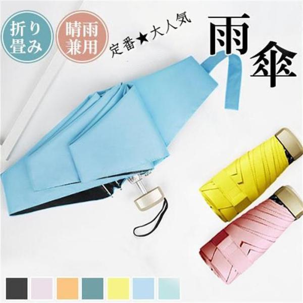 折りたたみ傘 雨傘 日傘 軽量 晴雨兼用 女性用 折畳み傘 レディース 軽量 UVカット 遮熱 遮光...