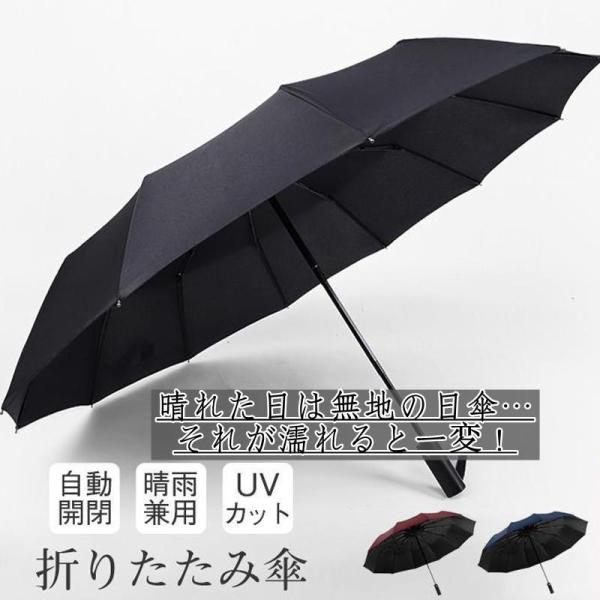 自動開閉 折り畳み傘 晴雨兼用 超軽量 日傘 雨傘 12本骨 かさ レディース メンズ 丈夫 雨降り...