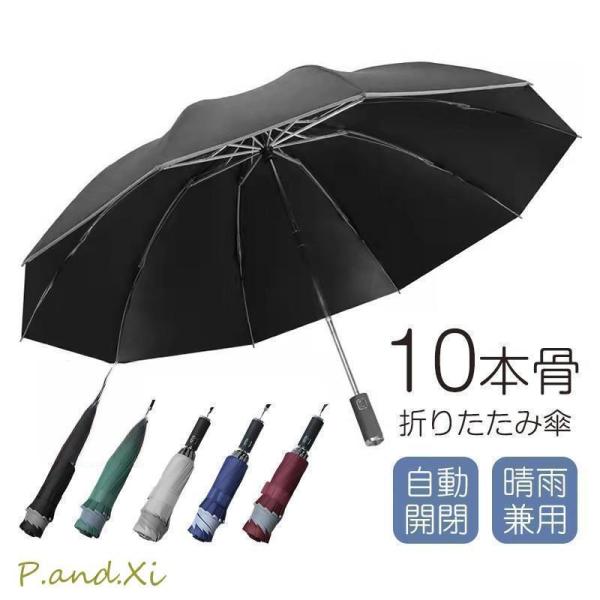 折りたたみ傘 自動開閉 メンズ 雨傘 日傘 10本骨 逆さ傘 大きめ ワンタッチ 撥水 耐風 反射テ...